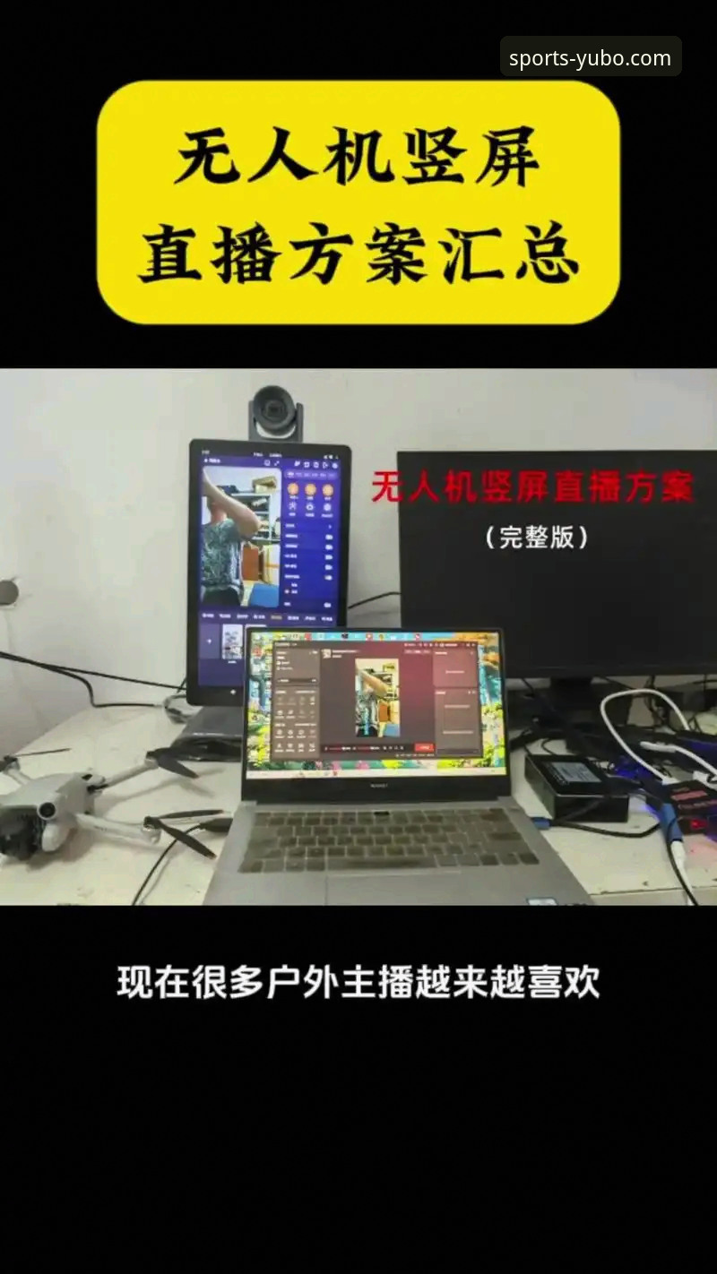 宇博官方平台手机版使用教程：从下载到观看体育赛事直播全指南