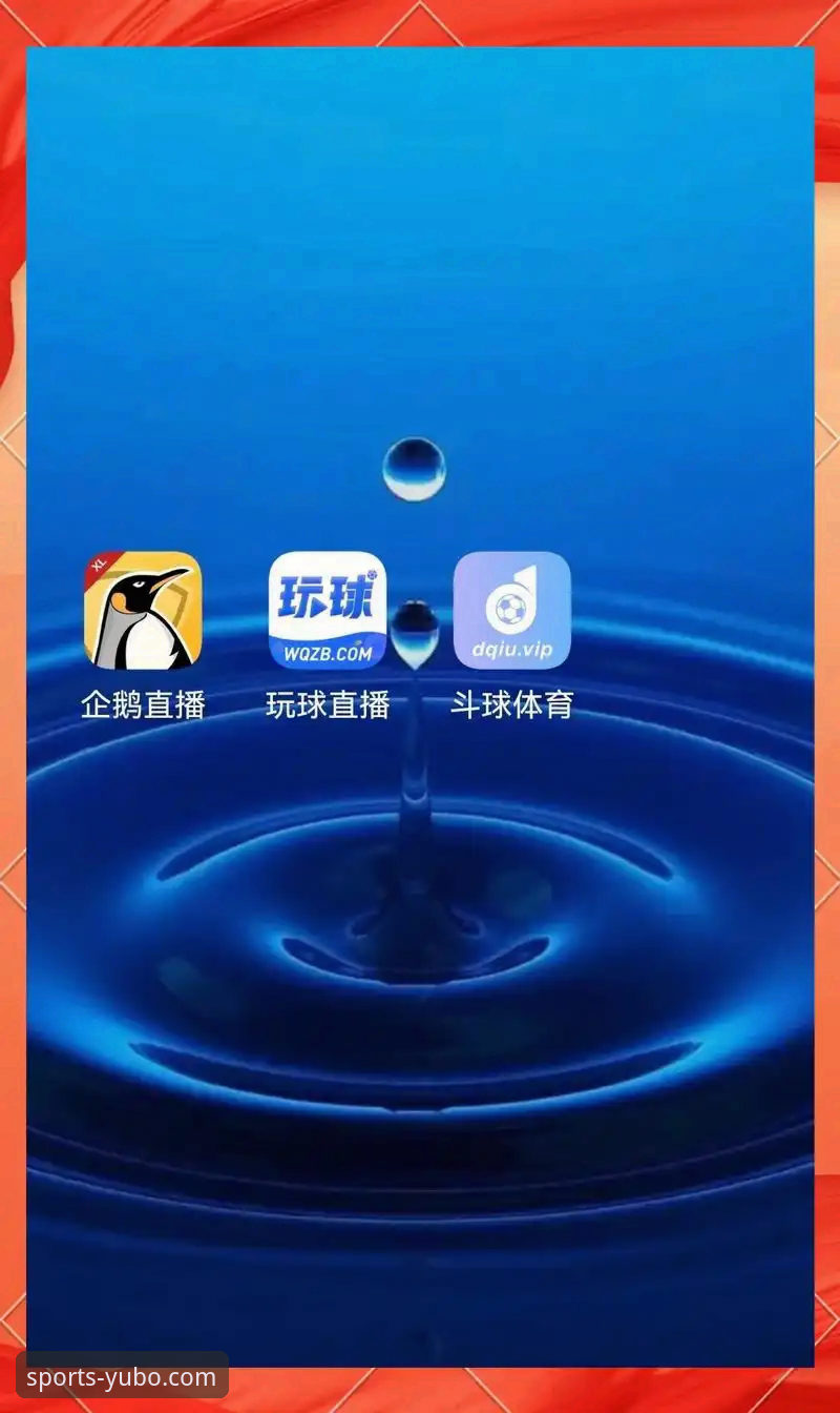为何宇博APP下载iOS版正成为体育迷的移动端新选择?
